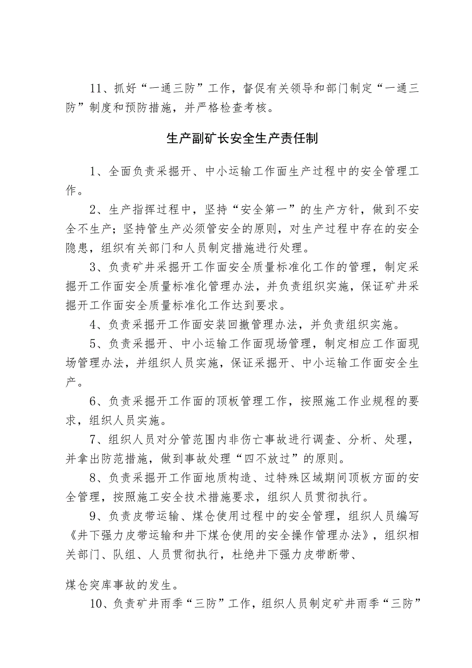 2023年整理-盛泰煤业各级各类人员各业务科室安全生产责任制.docx_第2页