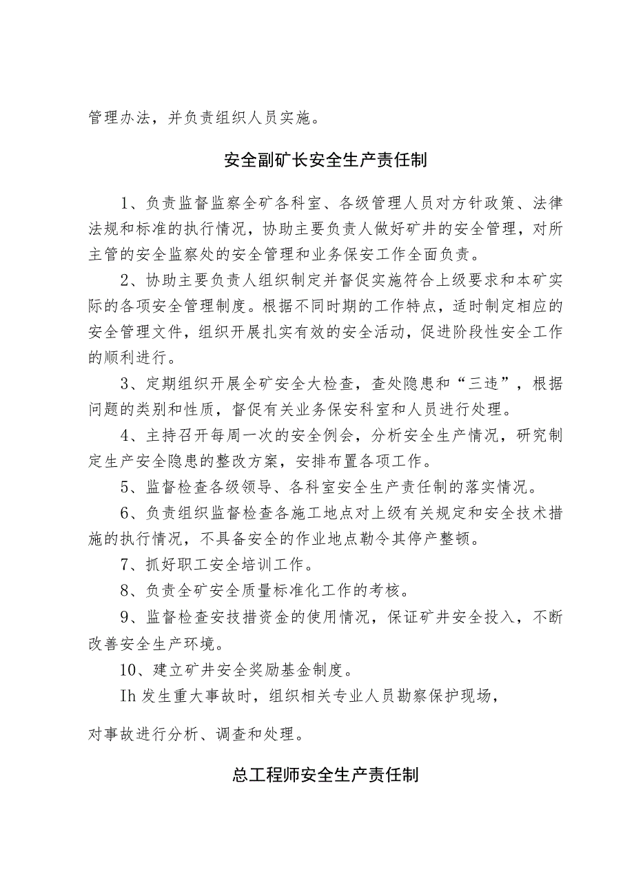 2023年整理-盛泰煤业各级各类人员各业务科室安全生产责任制.docx_第3页