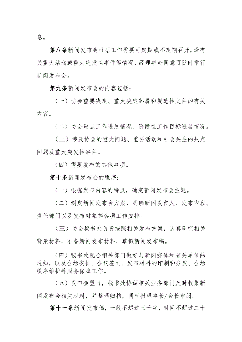 福建省包装联合会新闻发言人制度.docx_第3页