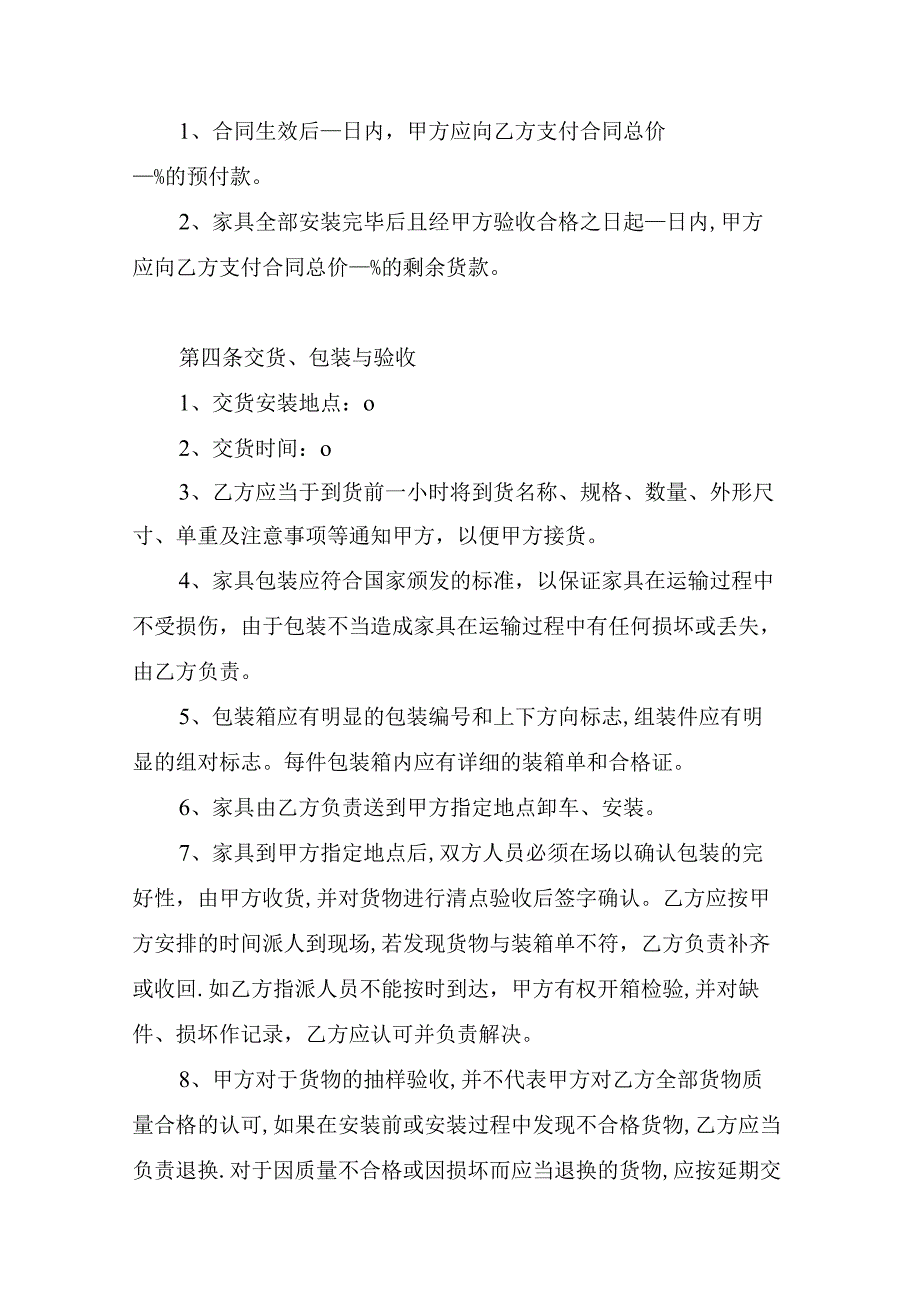 办公家具供货安装合同书.docx_第2页