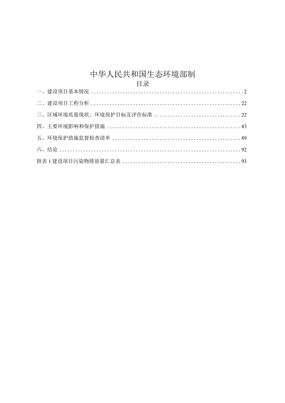 年产2 万套铝型材挤压模具和挤压配件环境影响报告表.docx_第2页