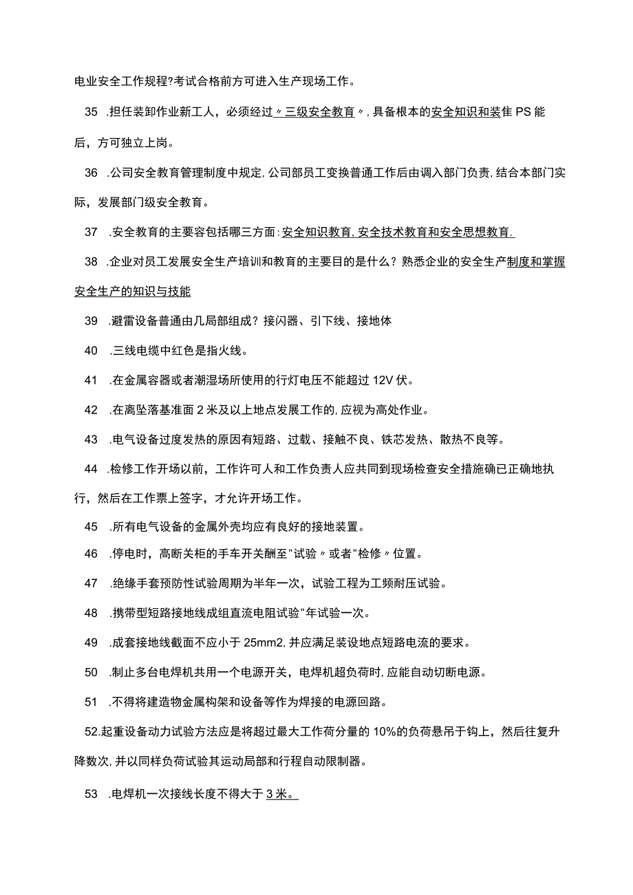 港口安全生产考试试题库完整.docx_第3页