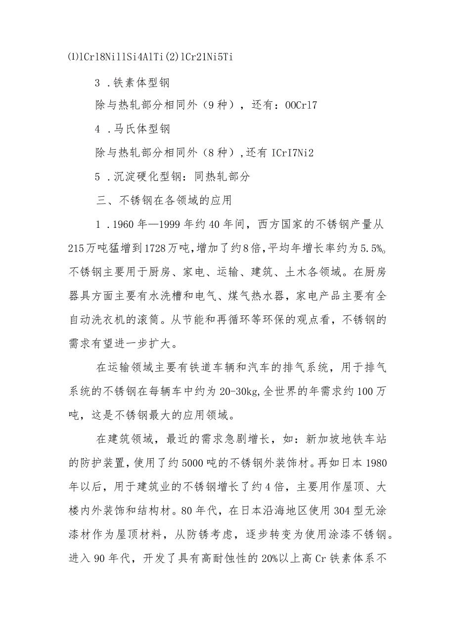 不锈钢的相关知识.docx_第3页