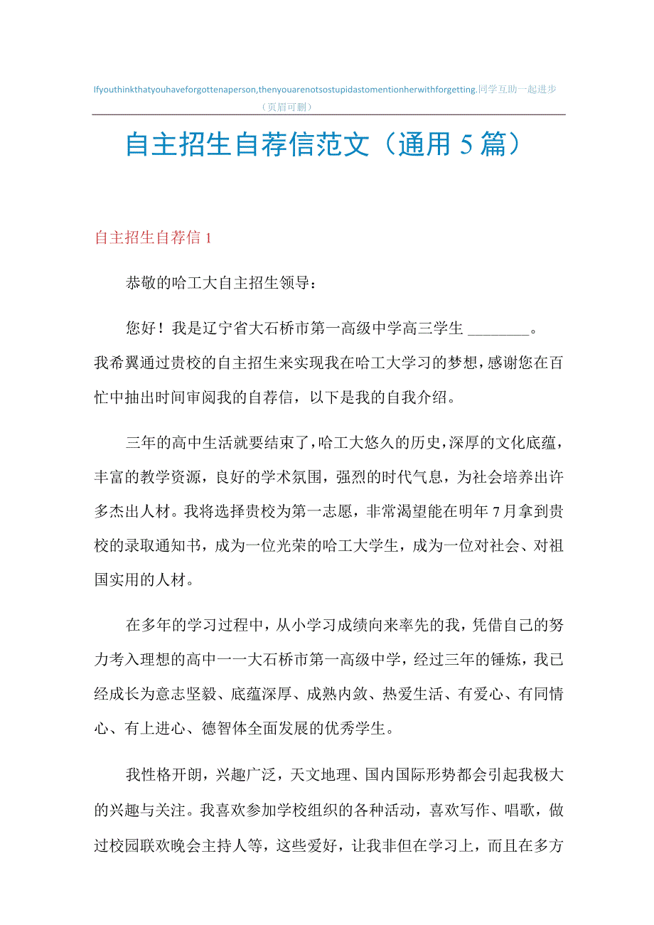 2022年自主招生自荐信范文(通用5篇).docx_第1页