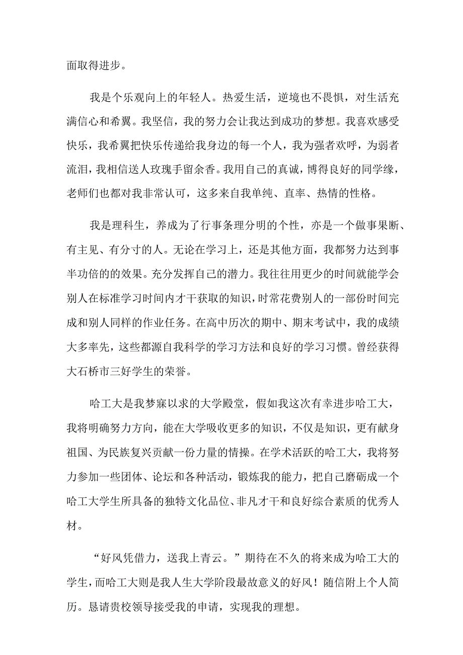 2022年自主招生自荐信范文(通用5篇).docx_第2页