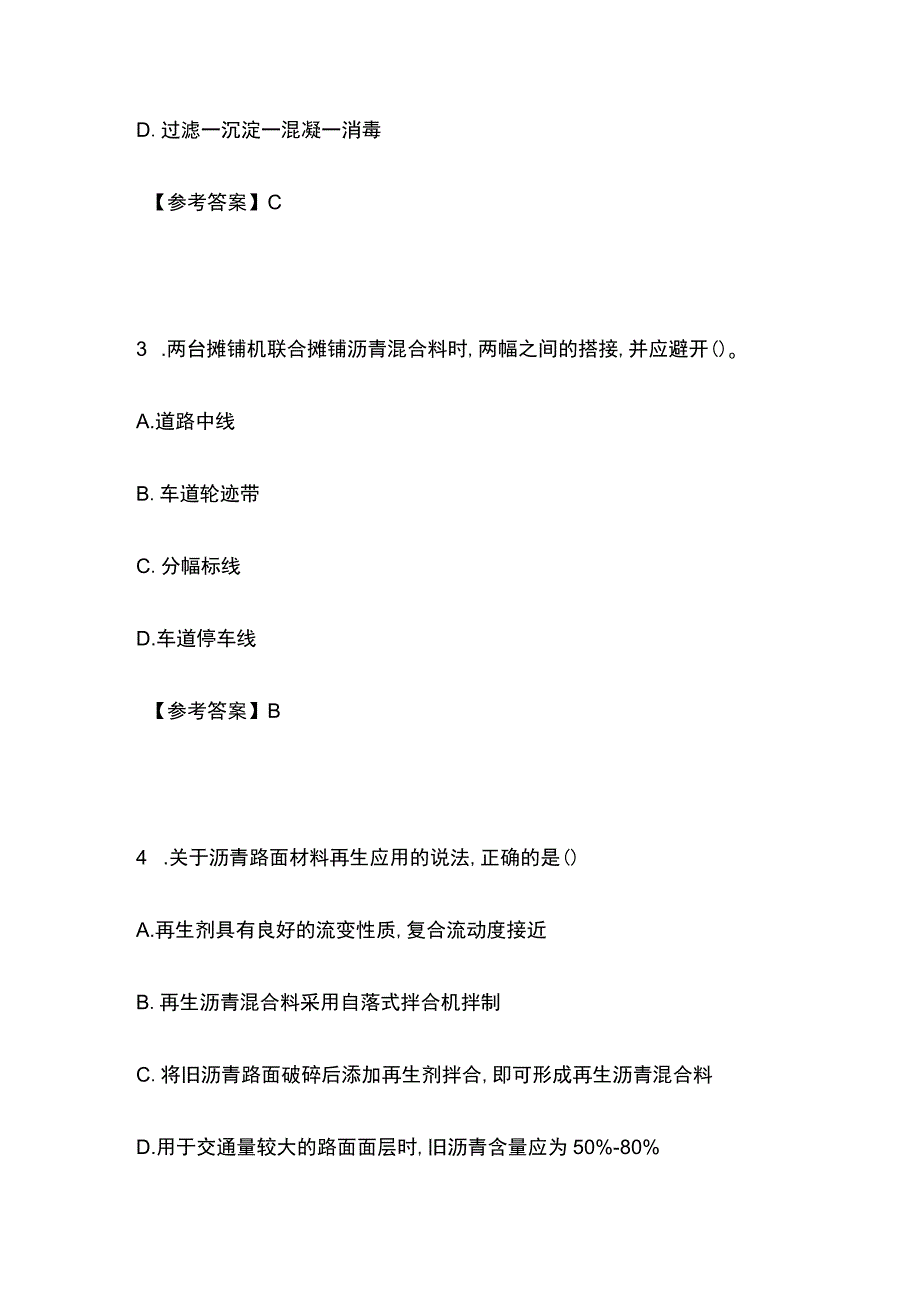 2023一建执业资格《市政工程》补考真题含答案(全).docx_第2页