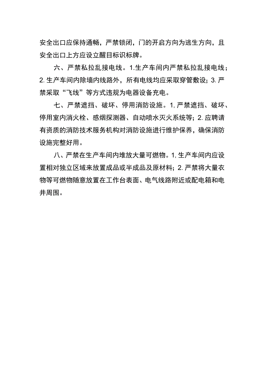 中小微工贸企业消防整治标准.docx_第2页