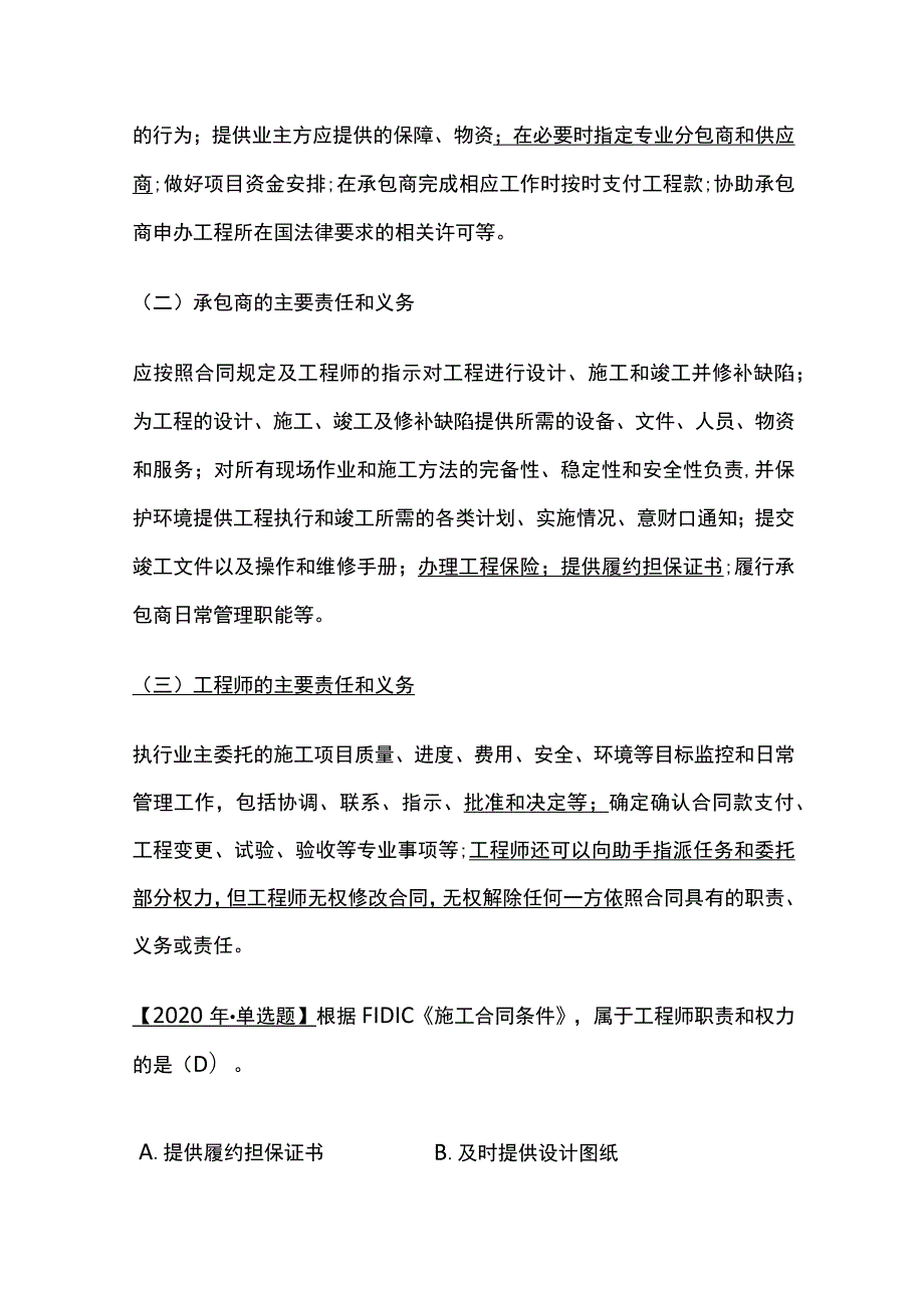 2024监理工程师《合同管理》第九章全考点精细化整理.docx_第2页