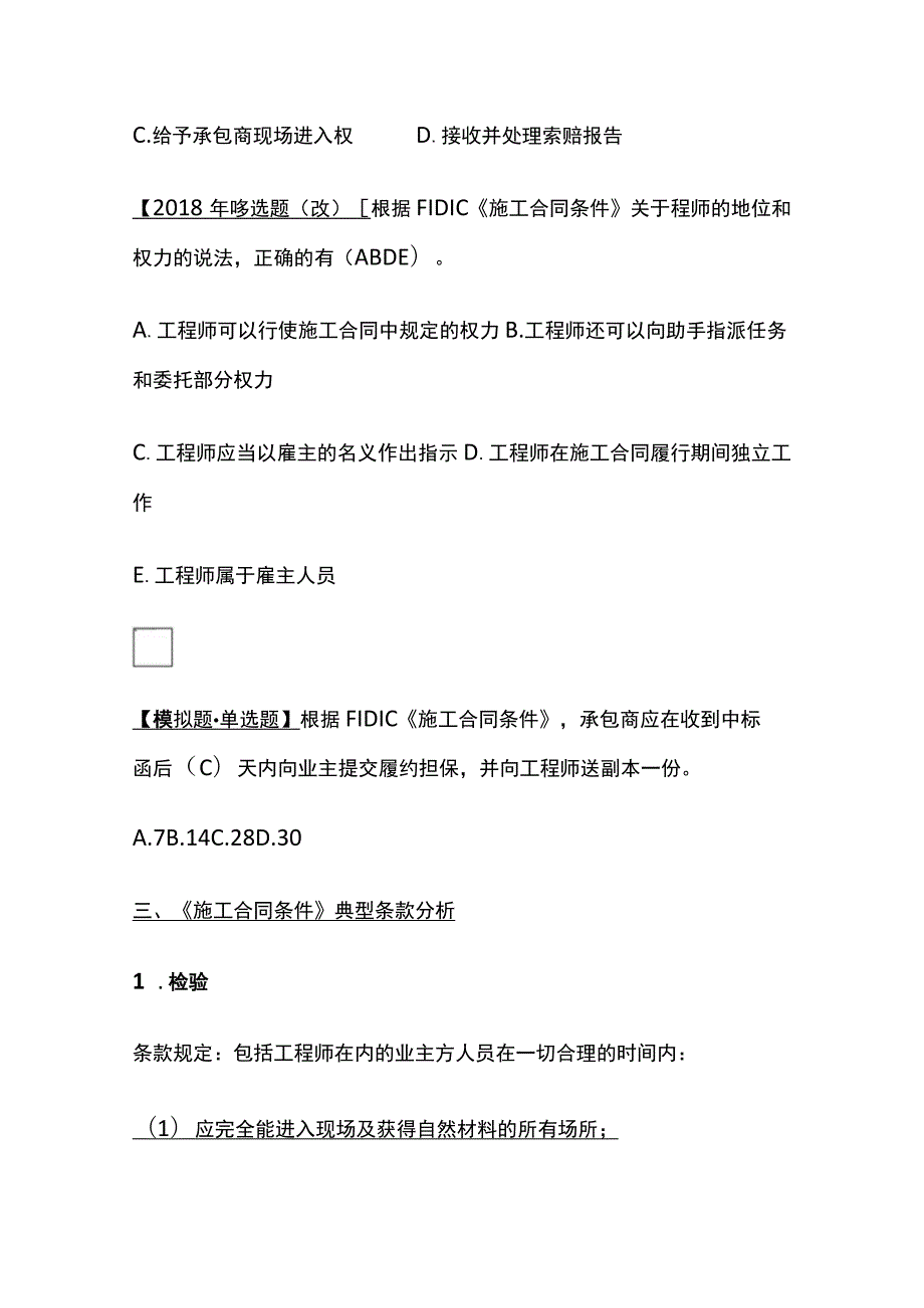 2024监理工程师《合同管理》第九章全考点精细化整理.docx_第3页