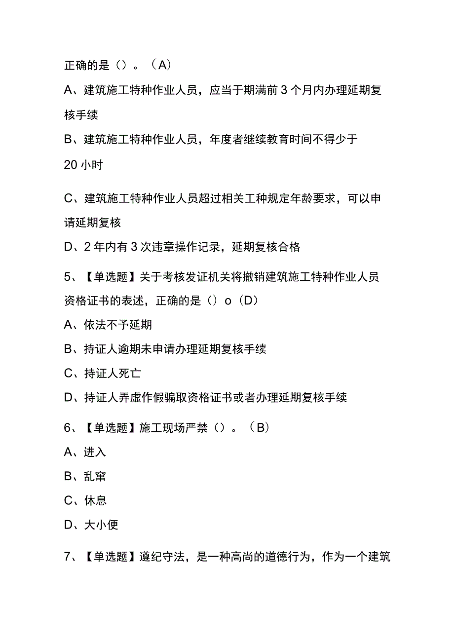 2023年版重庆挖掘机司机(建筑特殊工种)考试内测题库含答案.docx_第2页