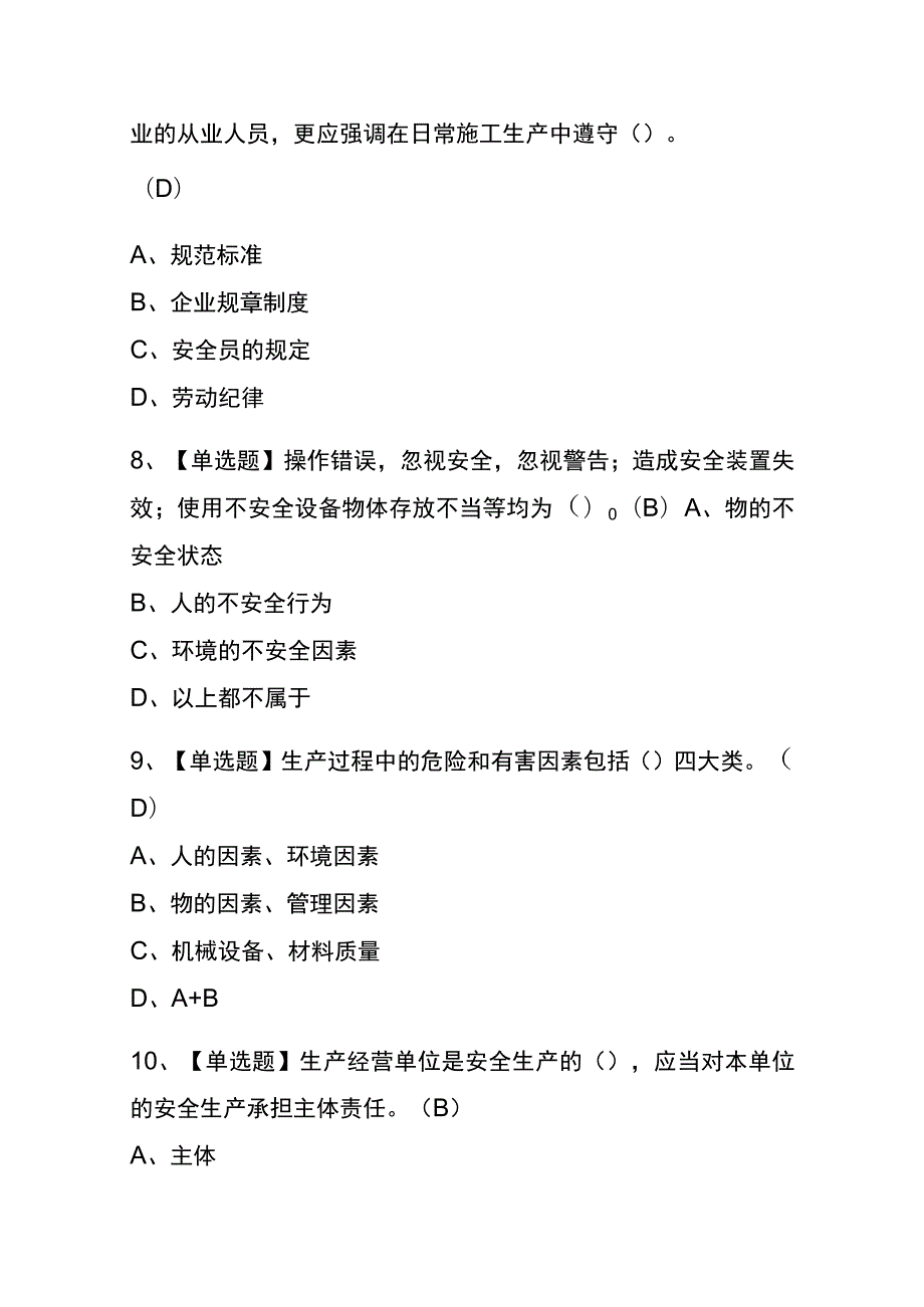 2023年版重庆挖掘机司机(建筑特殊工种)考试内测题库含答案.docx_第3页