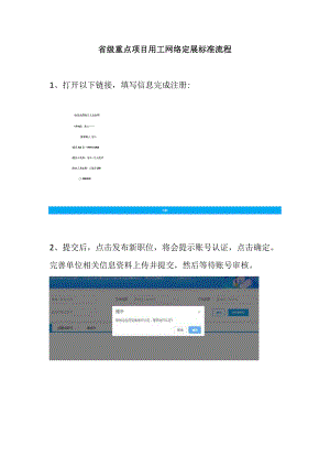 省级重点项目用工网络定展标准流程.docx