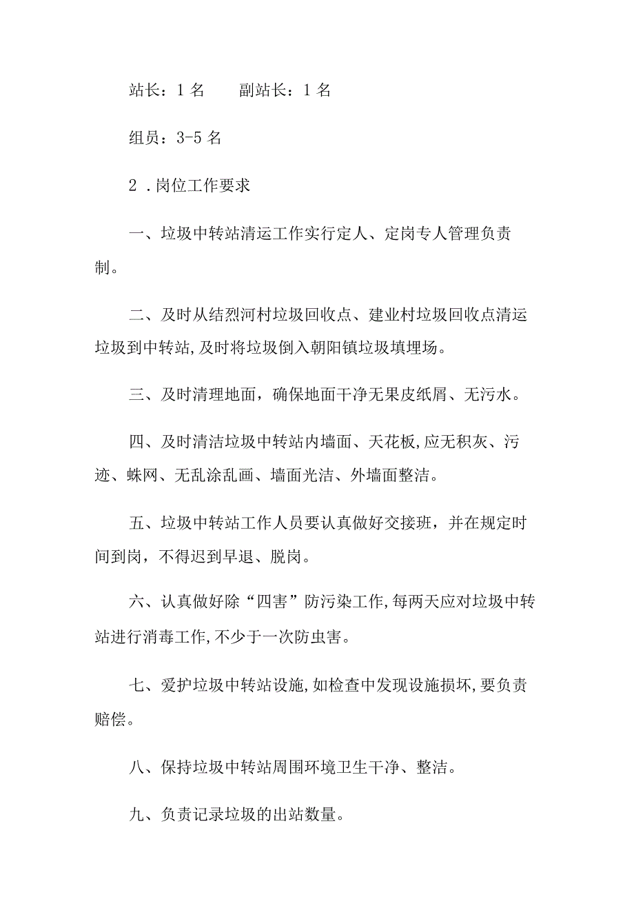 农村环卫项目中转站管理方案.docx_第2页