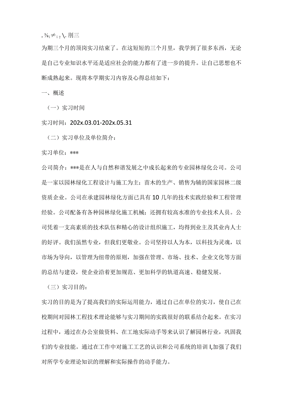 道路绿化工程监理工程师中级路桥工程师实习总结报告三篇.docx_第2页