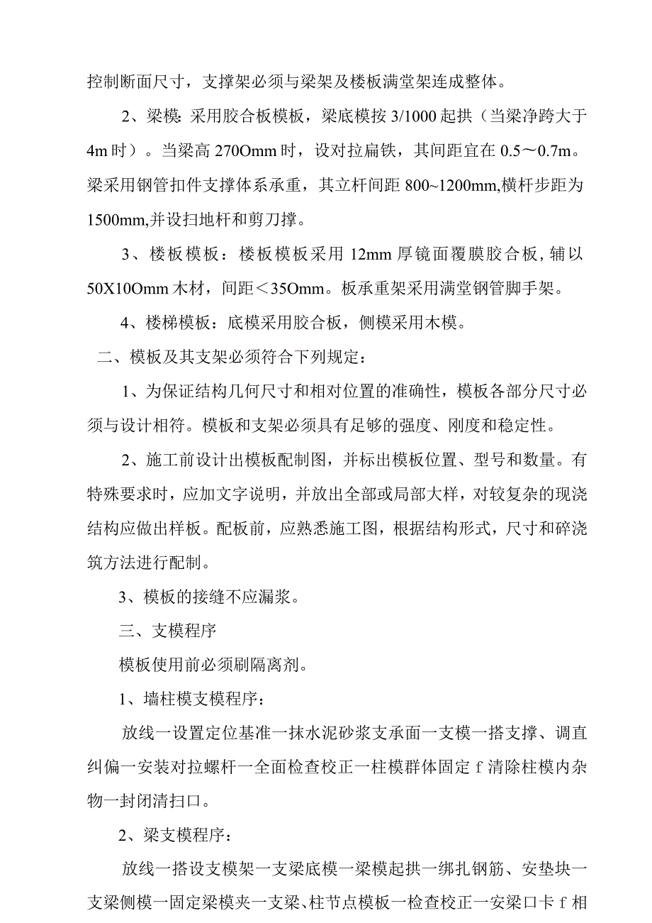 餐厨垃圾资源化处理站建设工程砖混结构主体施工方案.docx_第2页