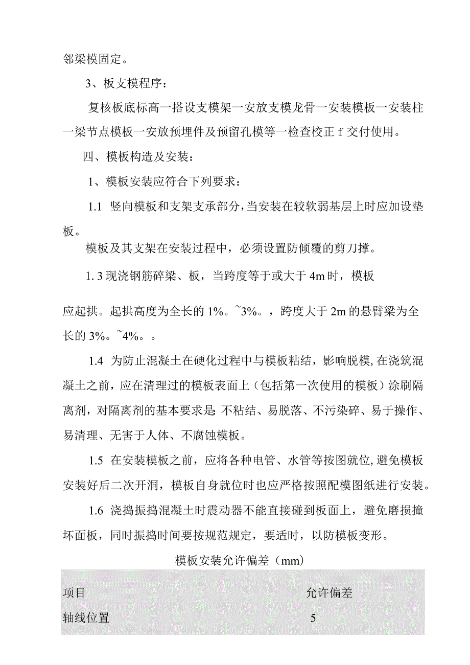 餐厨垃圾资源化处理站建设工程砖混结构主体施工方案.docx_第3页