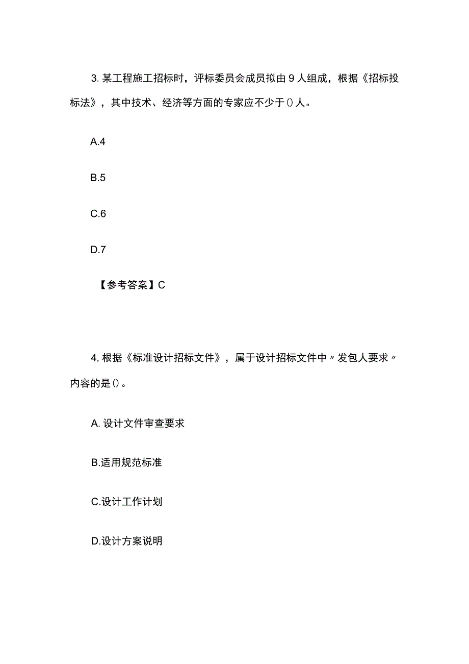 2022年监理工程师《合同管理》真题含答案(全).docx_第2页