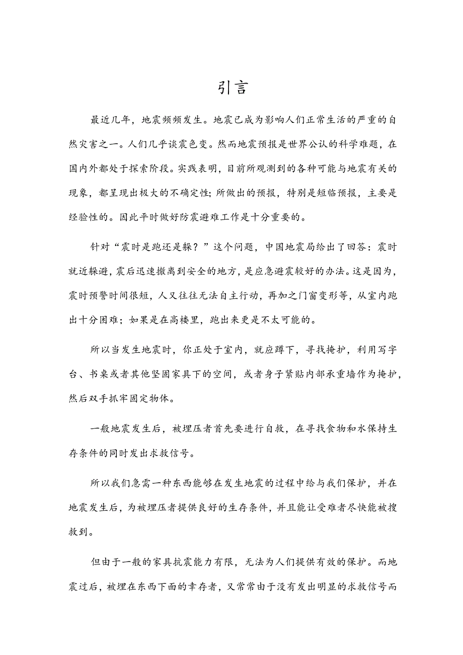 2023年整理-生命保障仓抗震安全桌设计说明书.docx_第2页