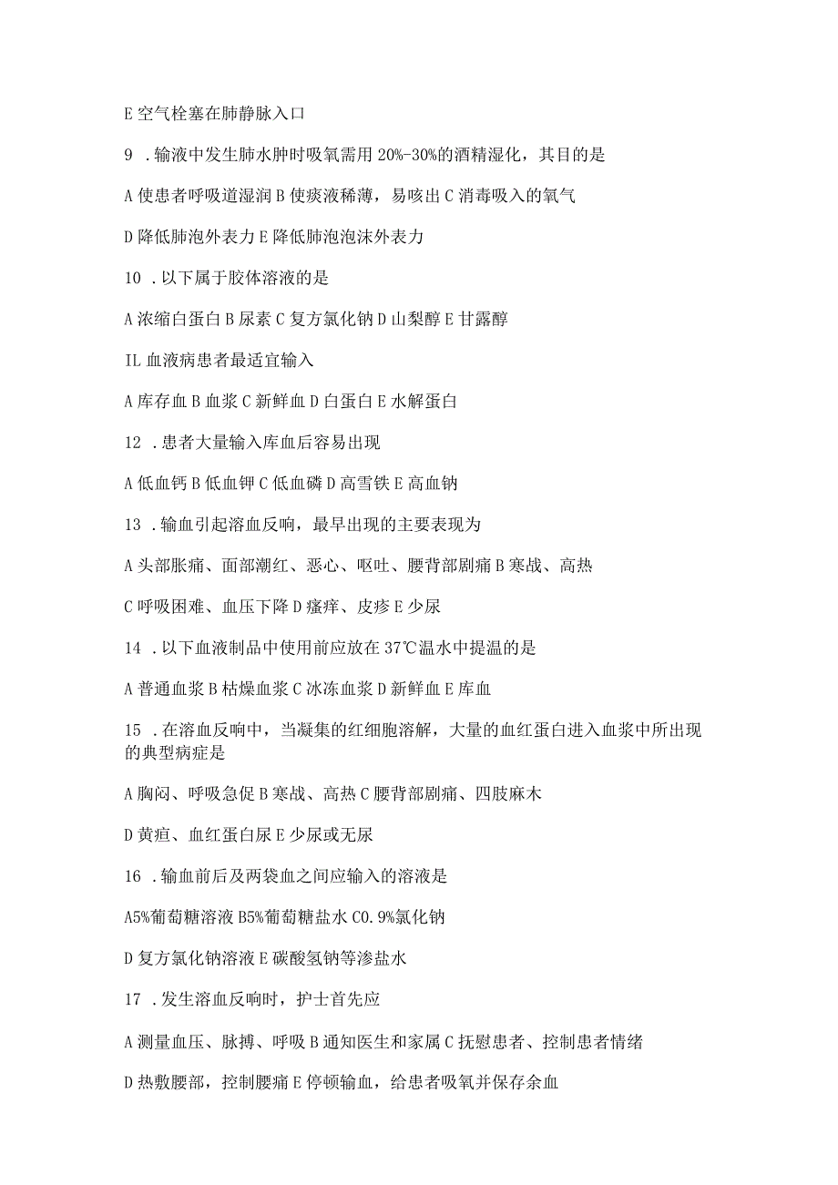 基础护理考试题-静脉输液及输血.docx_第2页