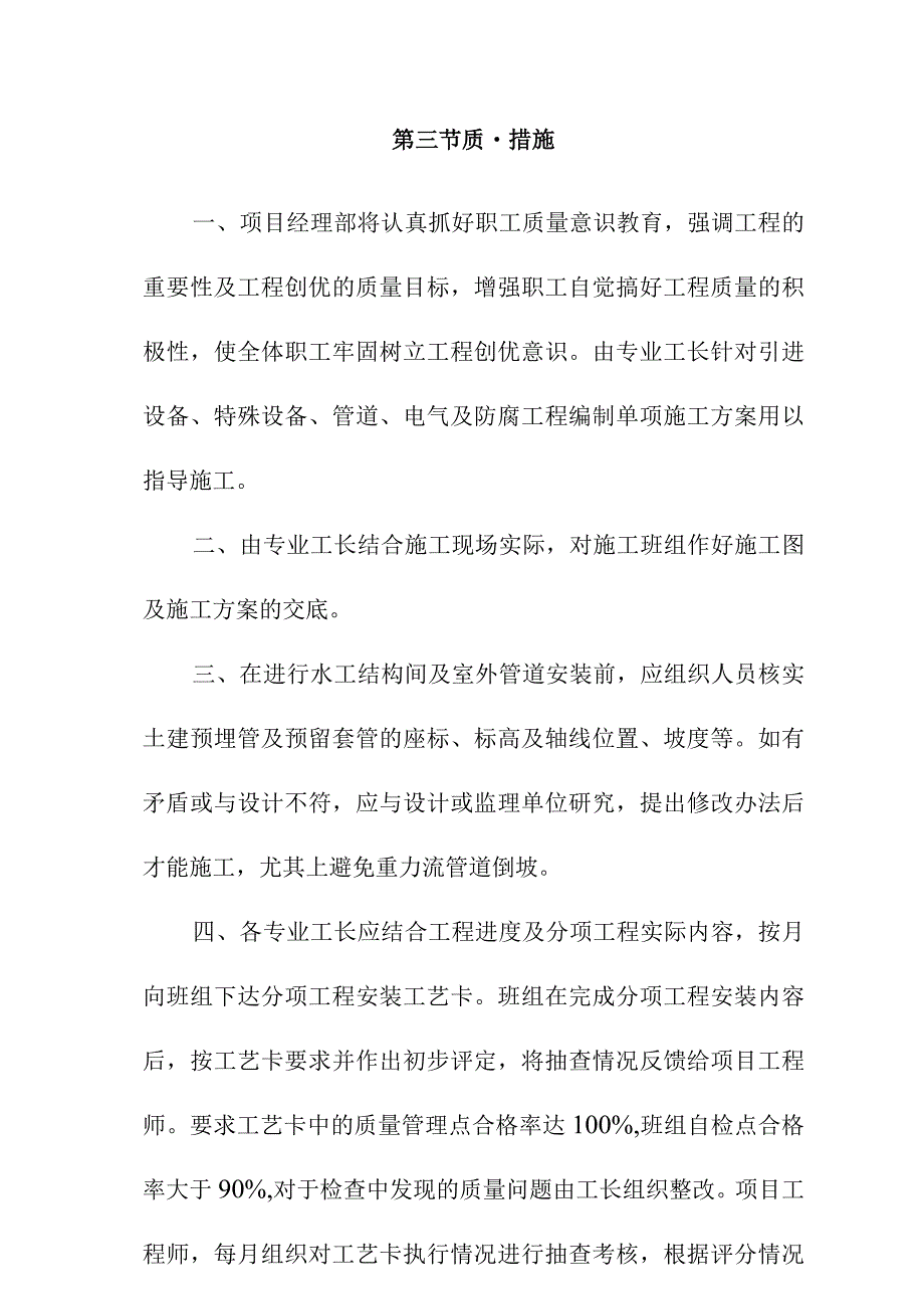 污水处理厂安装工程施工质量保证措施.docx_第2页