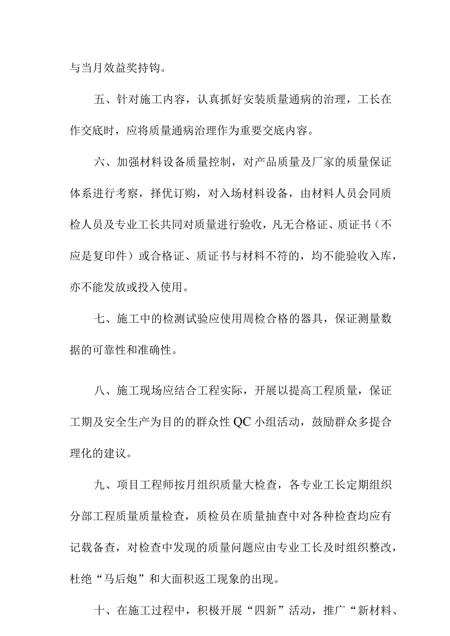 污水处理厂安装工程施工质量保证措施.docx_第3页