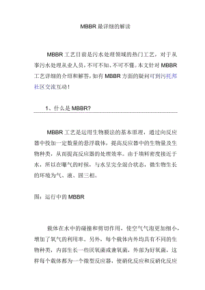 MBBR最详细的解读.docx