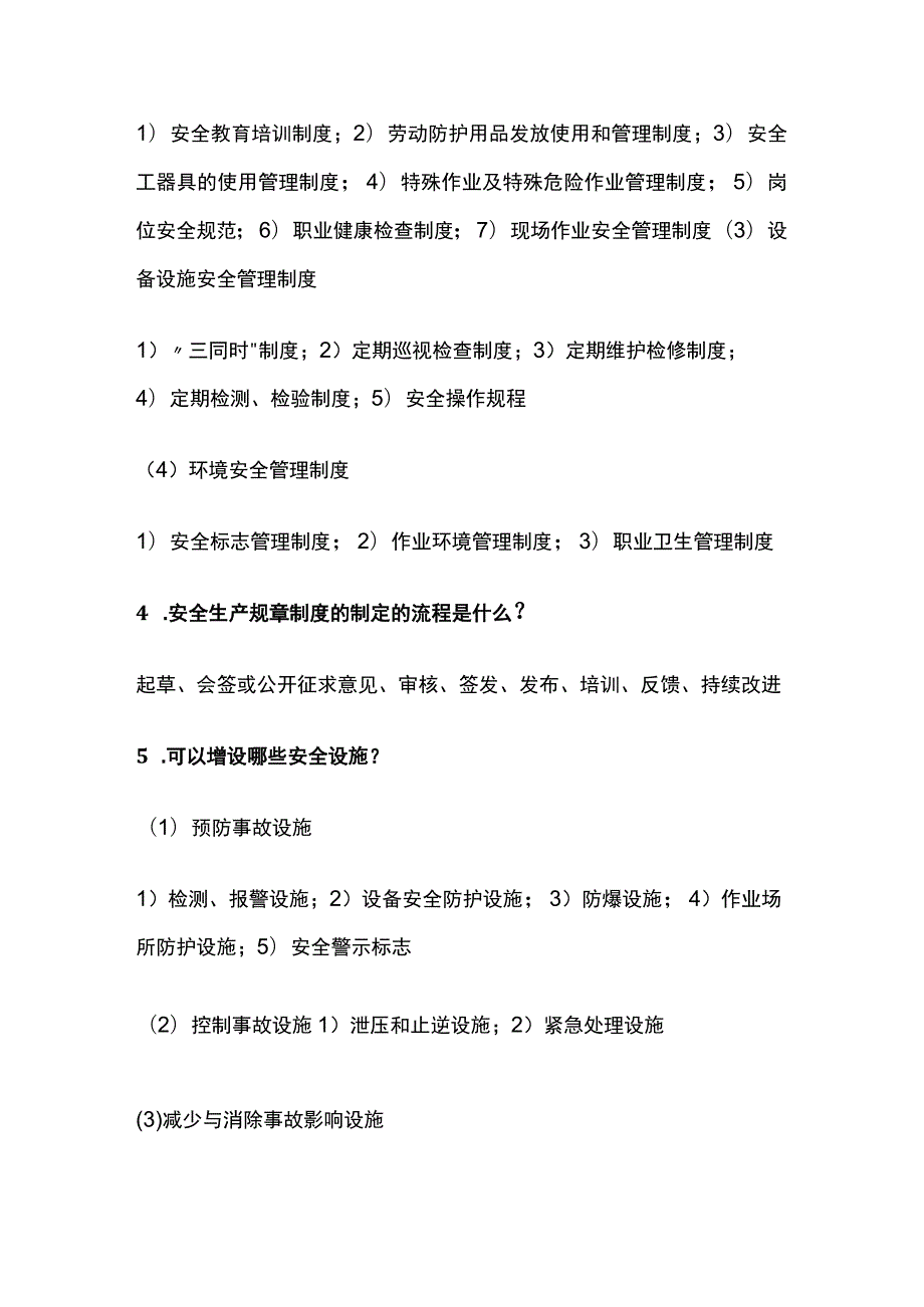 注安专业实务《其他安全》必背40道黄金案例问答全考点.docx_第3页