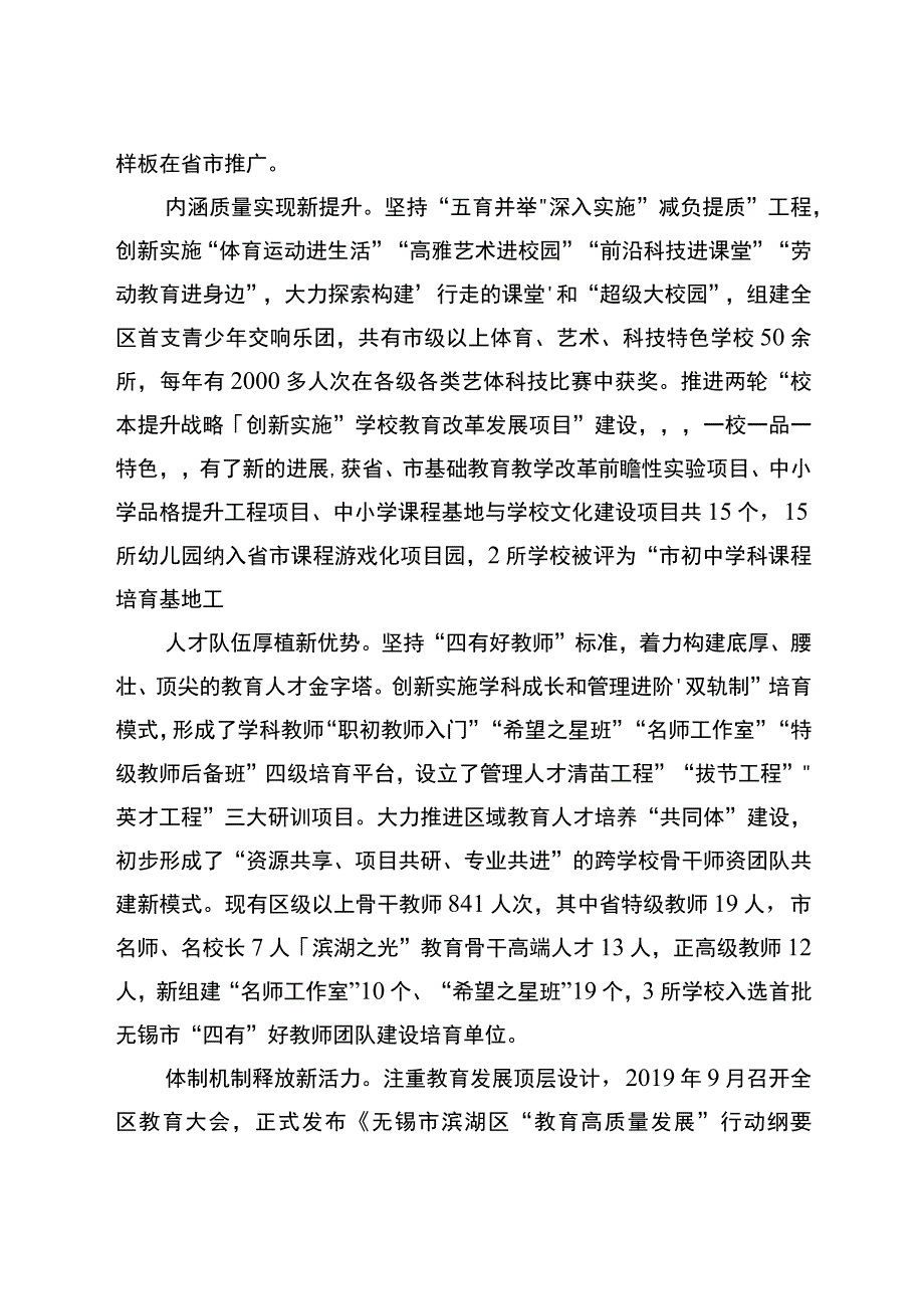 滨湖区“十四五”教育事业高质量发展专项规划.docx_第2页