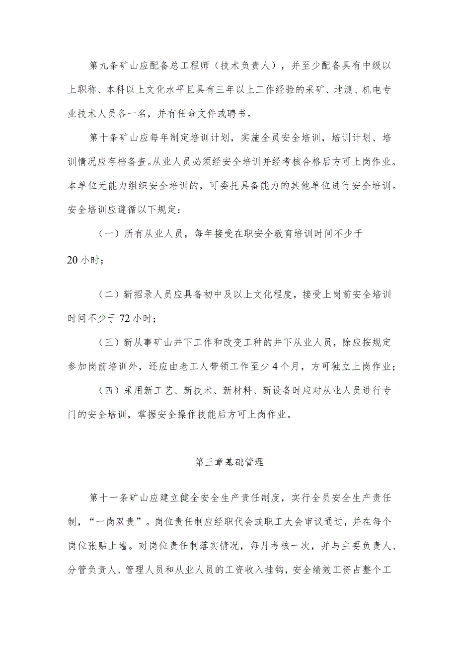 2023年整理-省金属非金属地下矿山安全生产条件规定暂行.docx_第3页