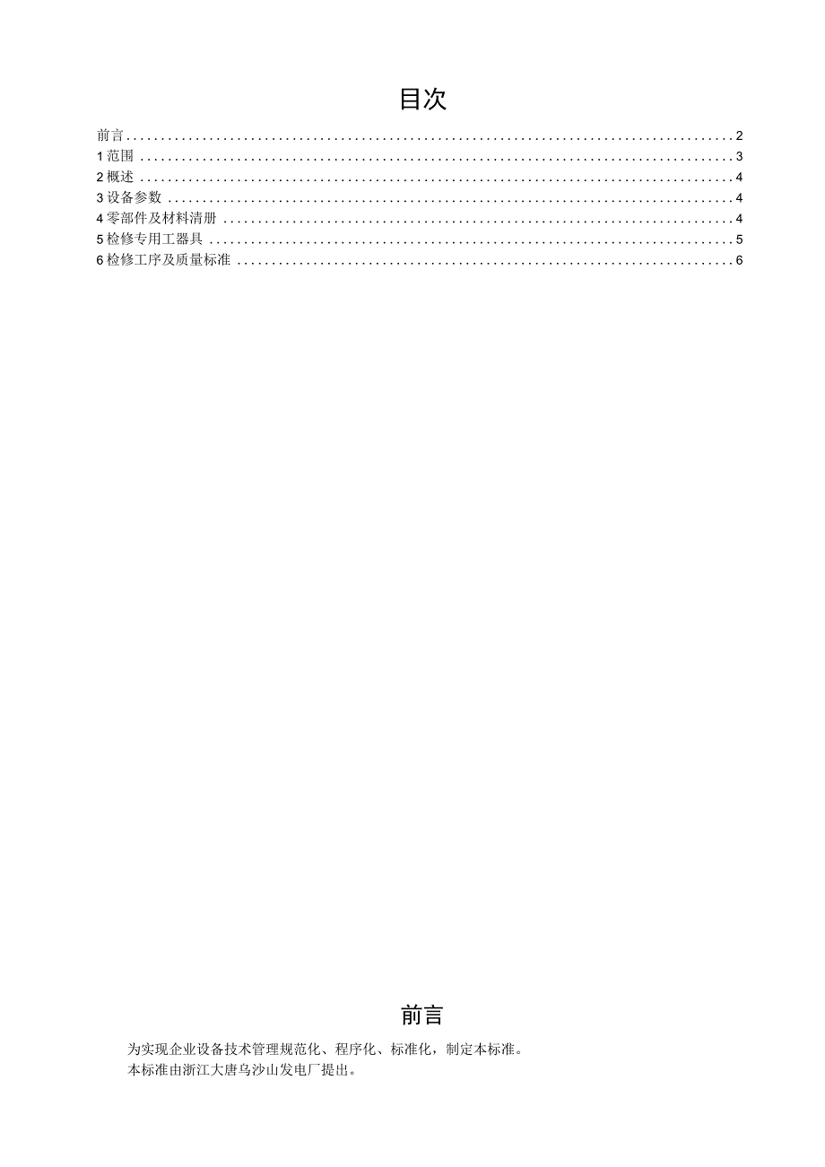 空气压缩机检修作业指导书.docx_第2页