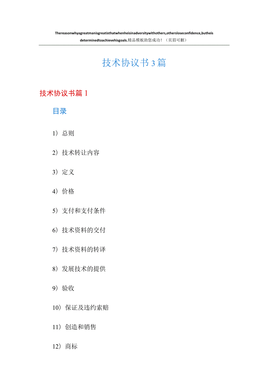 技术协议书3篇.docx_第1页