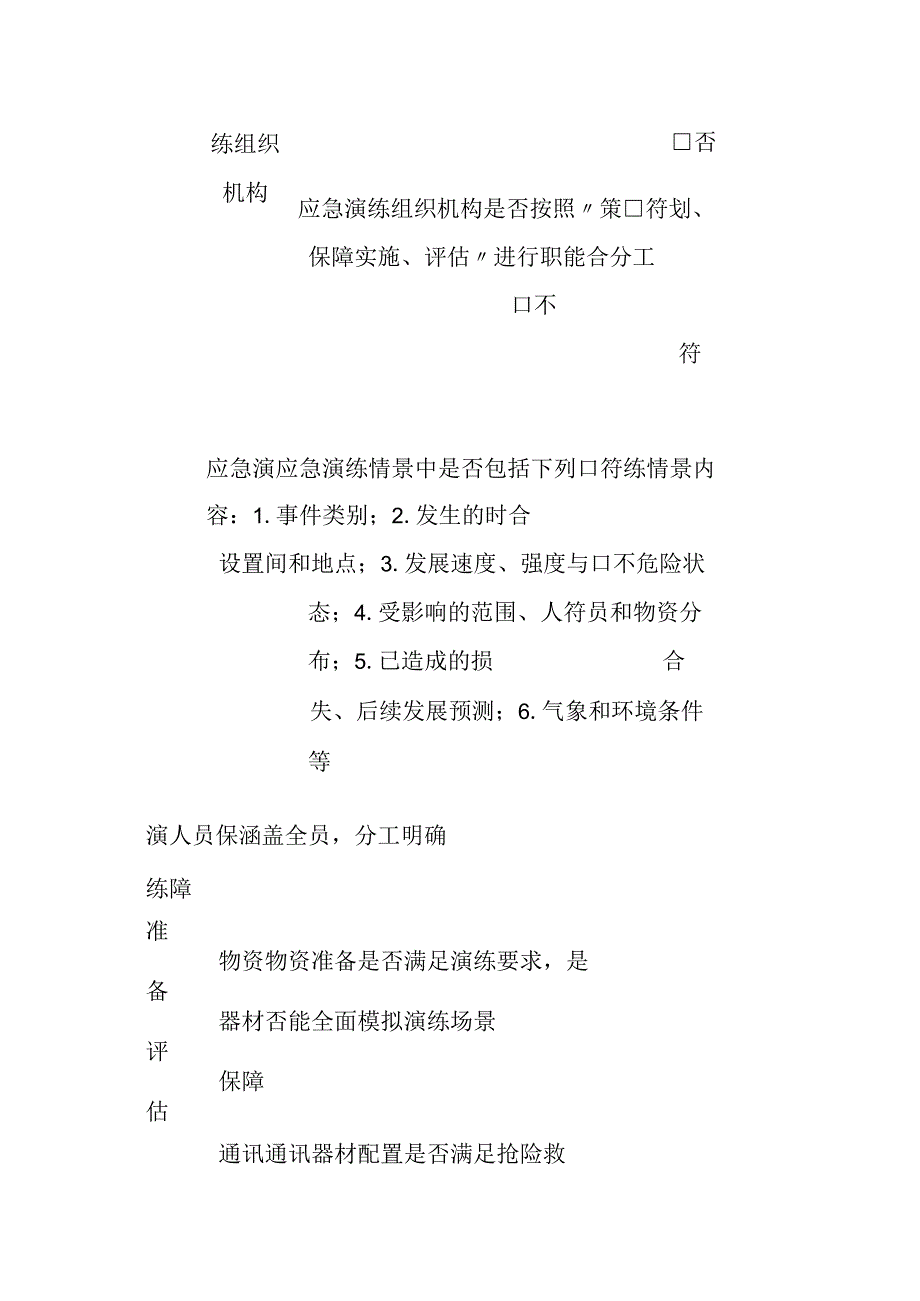 (全)应急演练评估表.docx_第3页