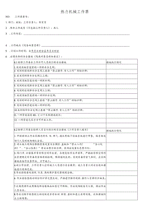 管网开挖修复典型工作票.docx