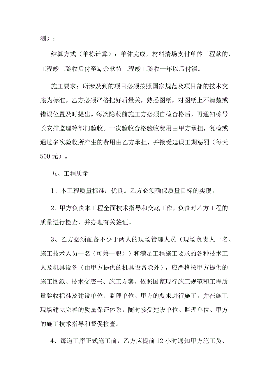 水泥砂浆楼面施工承包合同.docx_第2页