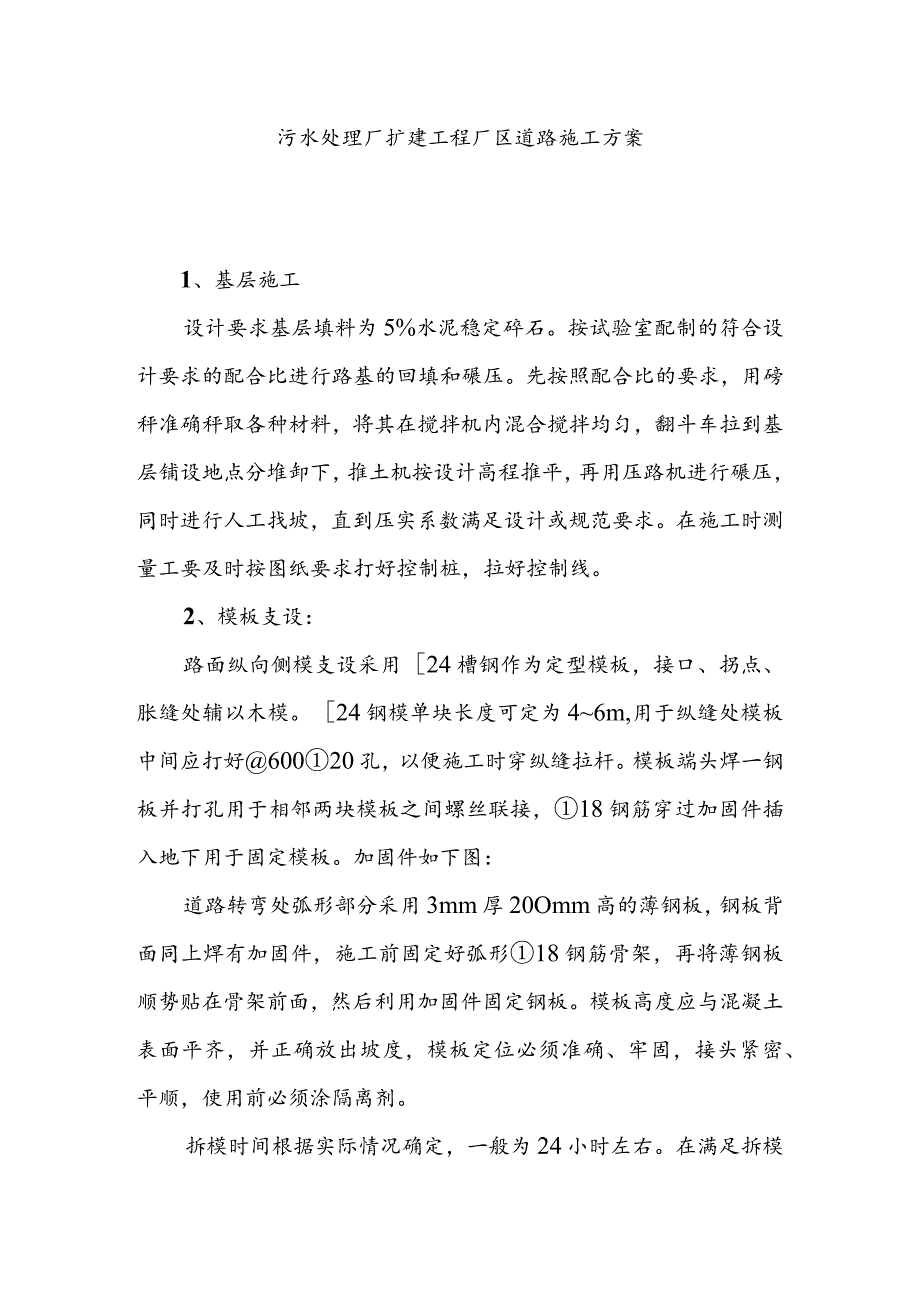 污水处理厂扩建工程厂区道路施工方案.docx_第1页