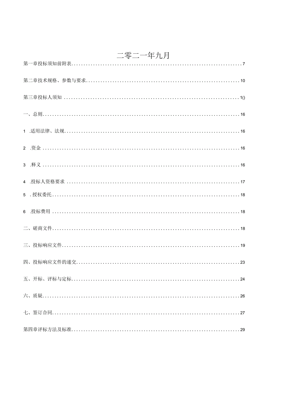 西和县看守所“智慧磐石”工程二期升级改造建设项目.docx_第2页