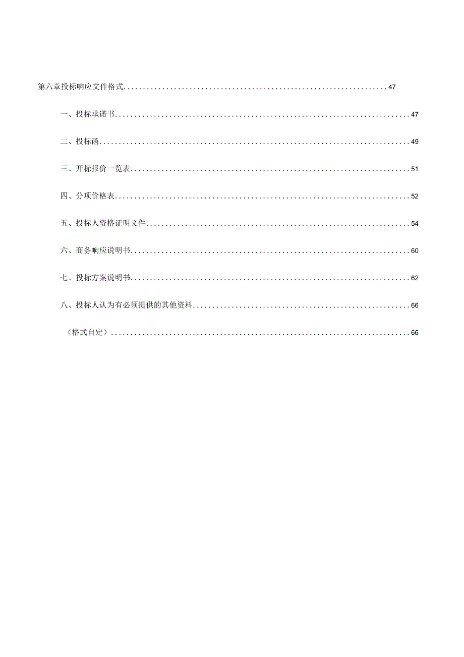 西和县看守所“智慧磐石”工程二期升级改造建设项目.docx_第3页