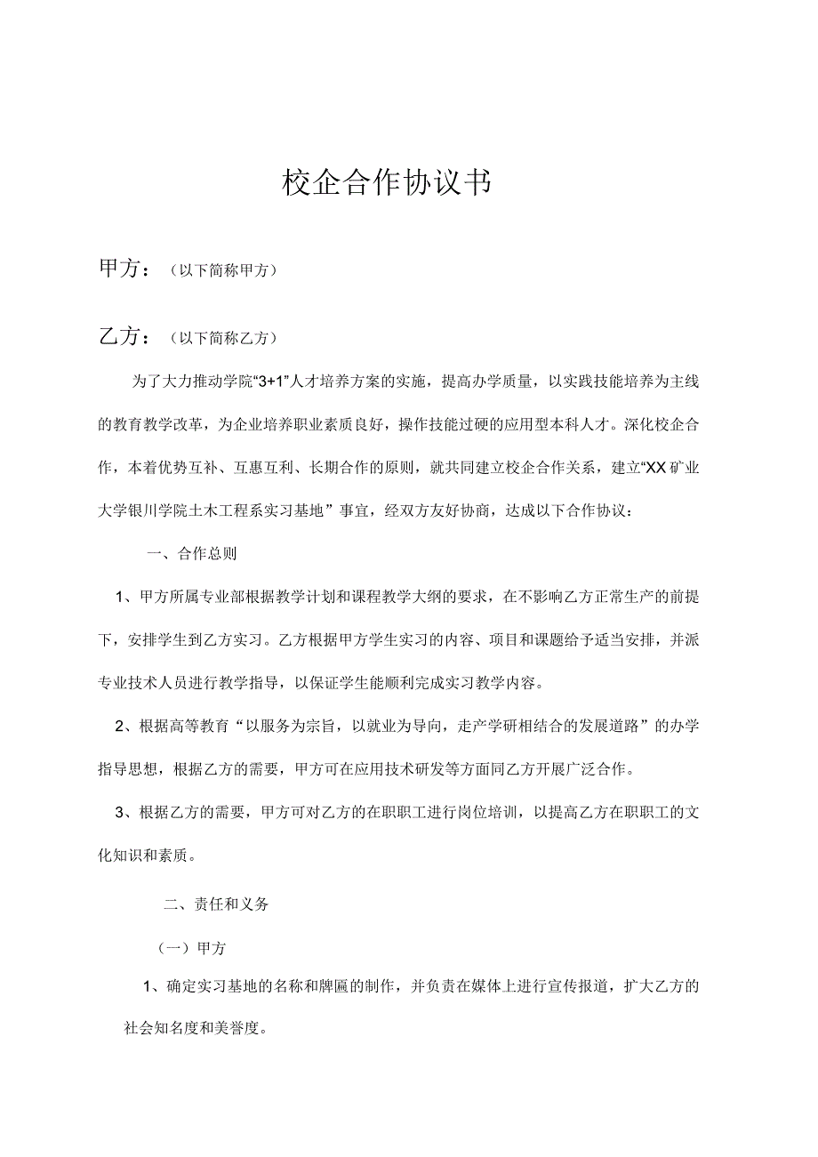 校企合作基地协议 -5套.docx_第1页