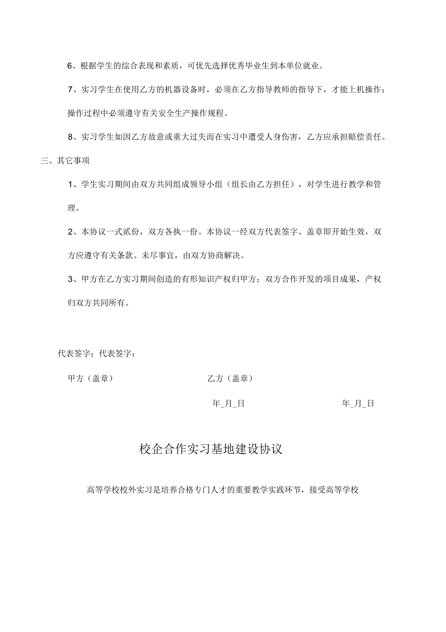 校企合作基地协议 -5套.docx_第3页