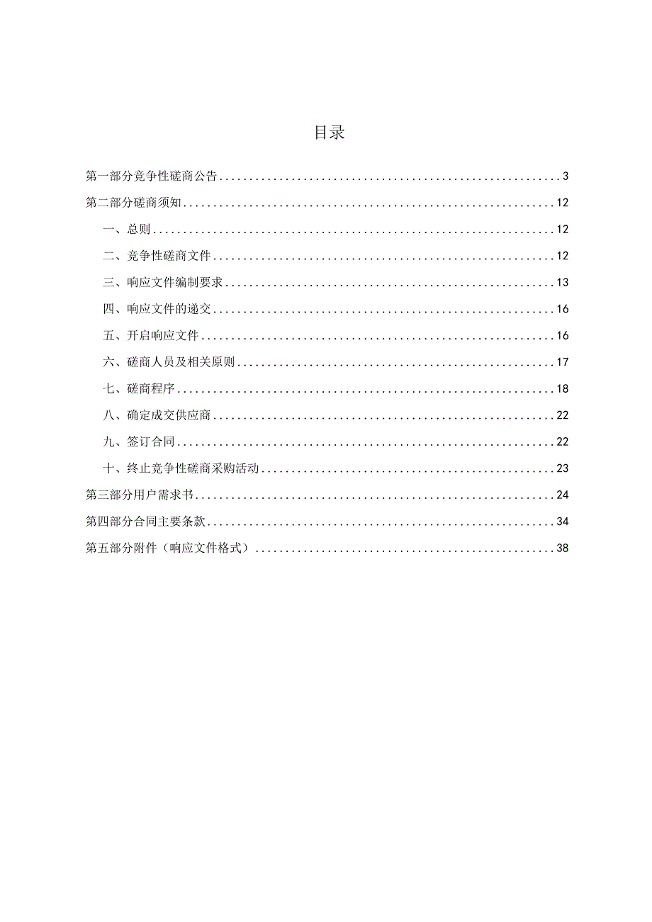 卫生院供应室配套设备项目招标文件.docx_第2页