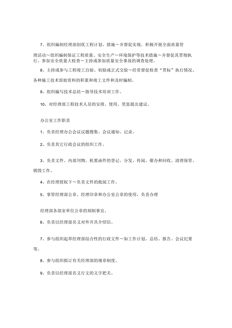 建筑公司岗位职责32建筑施工单位各部门岗位职责.docx_第3页