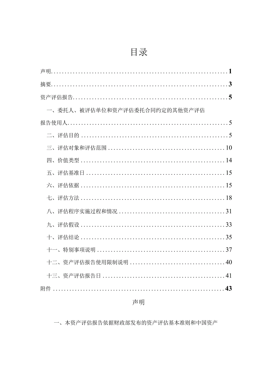 洛阳乐宠健康科技有限公司全部股东权益资产评估报告.docx_第2页