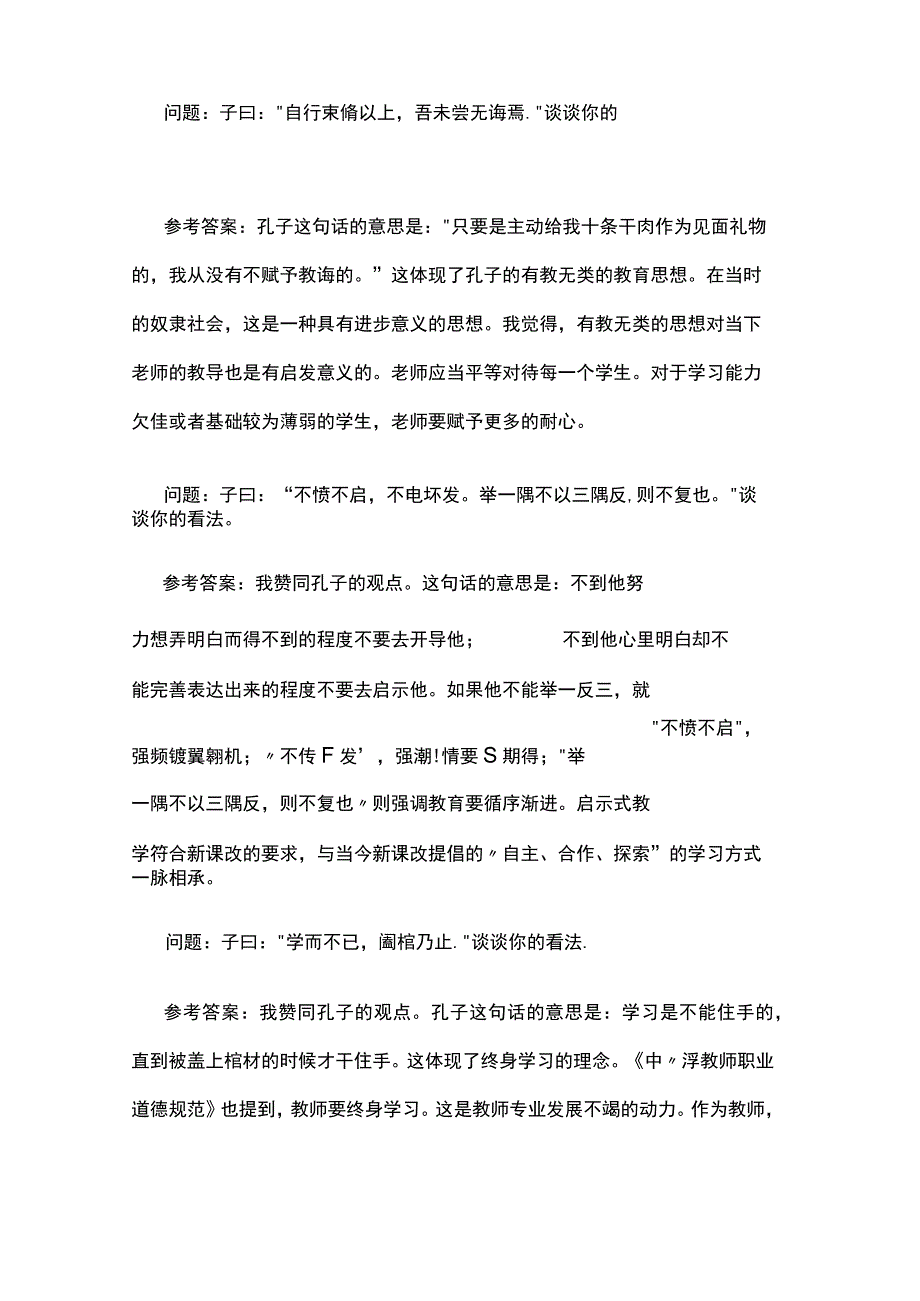 教师资格结构化面试经典问题解析.docx_第2页