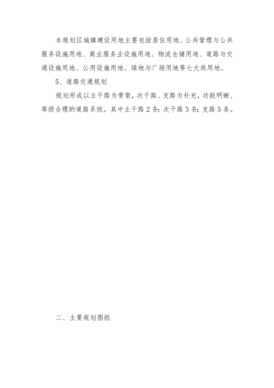 福清市江镜镇350181-50-A基本单元控制性详细规划修编主要内容及规划图纸.docx_第2页