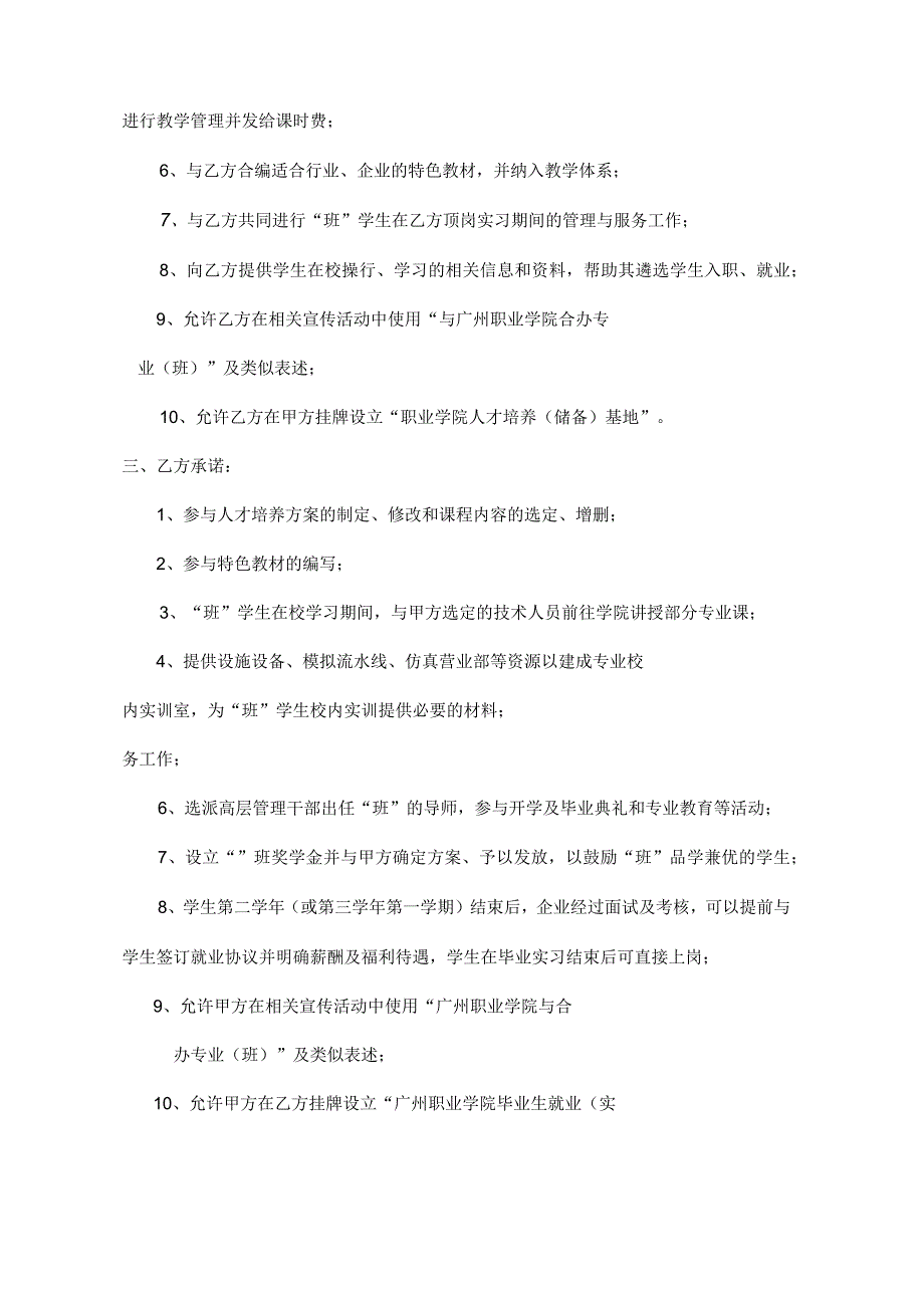 校企合作实习基地协议书 5篇.docx_第2页