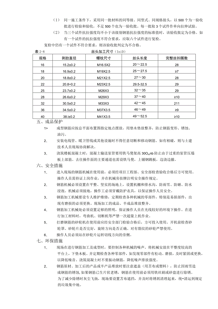 2023年整理-施工技术交底剥肋滚压直螺纹钢筋连接工程.docx_第2页