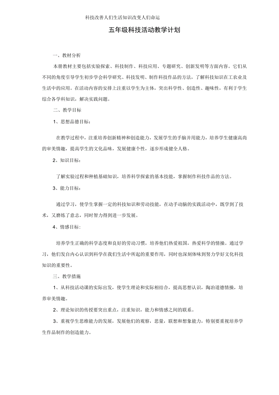 五年级下册科技活动教学计划和教案.docx_第1页