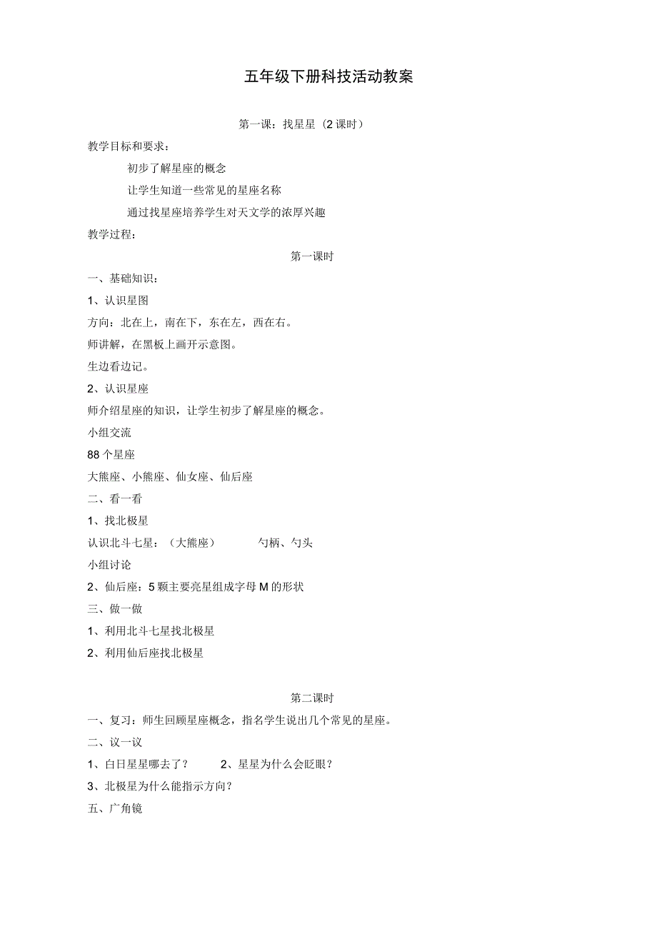 五年级下册科技活动教学计划和教案.docx_第3页