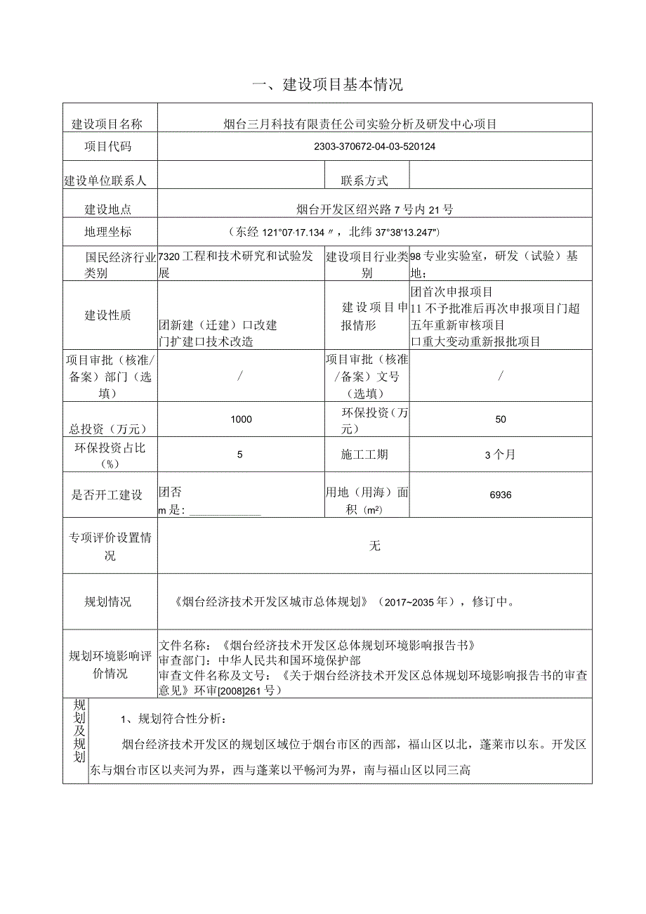 实验分析及研发中心项目环境影响报告表.docx_第2页