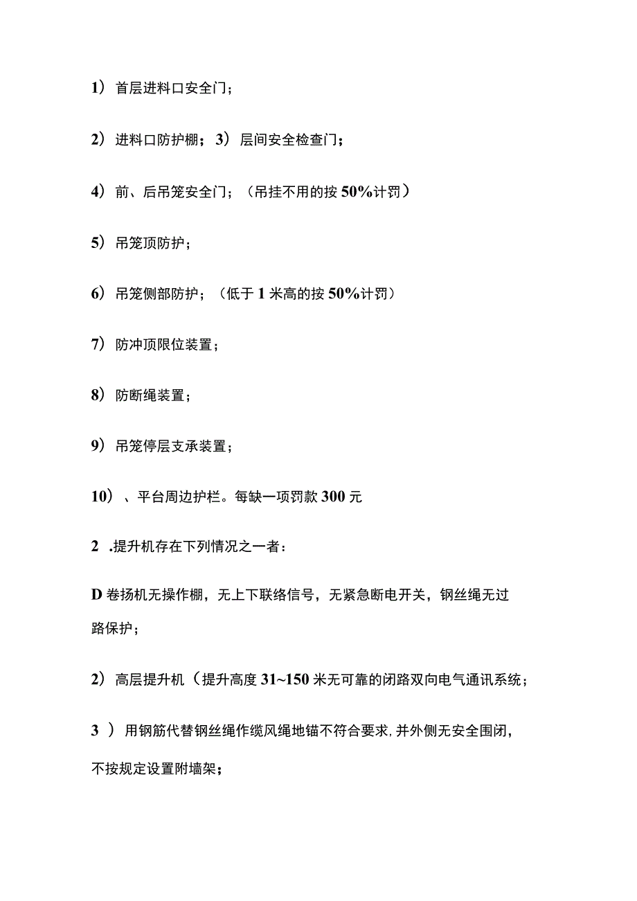 安全生产奖罚制度(全).docx_第3页